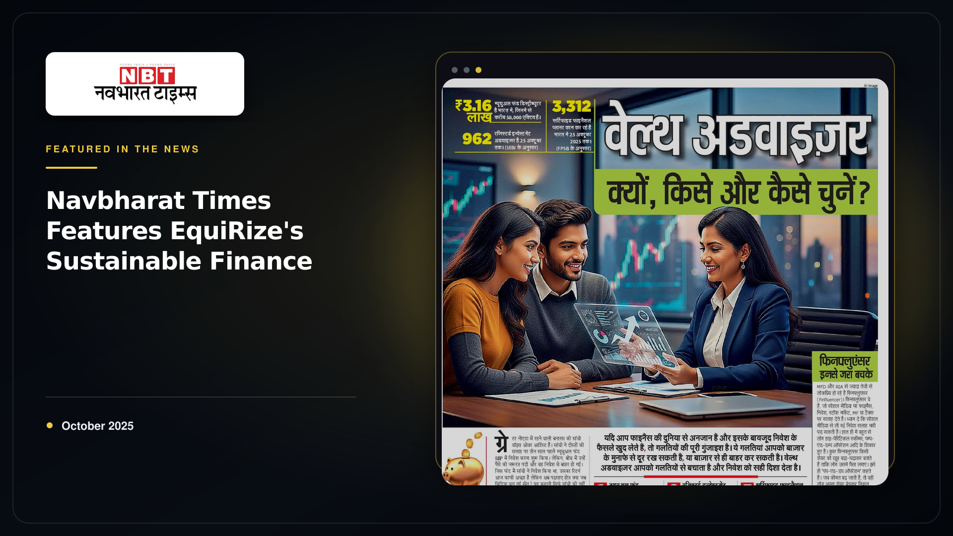 Navbharat Times Features EquiRize's Sustainable Finance | EquiRize